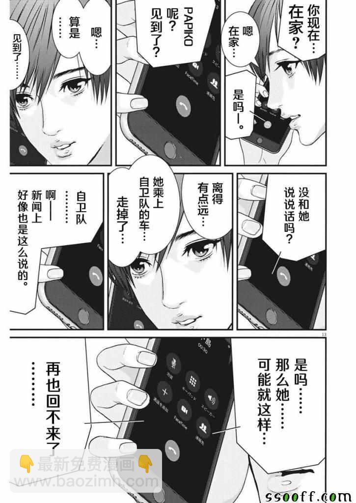 《GIGANT》第41话 第12页
