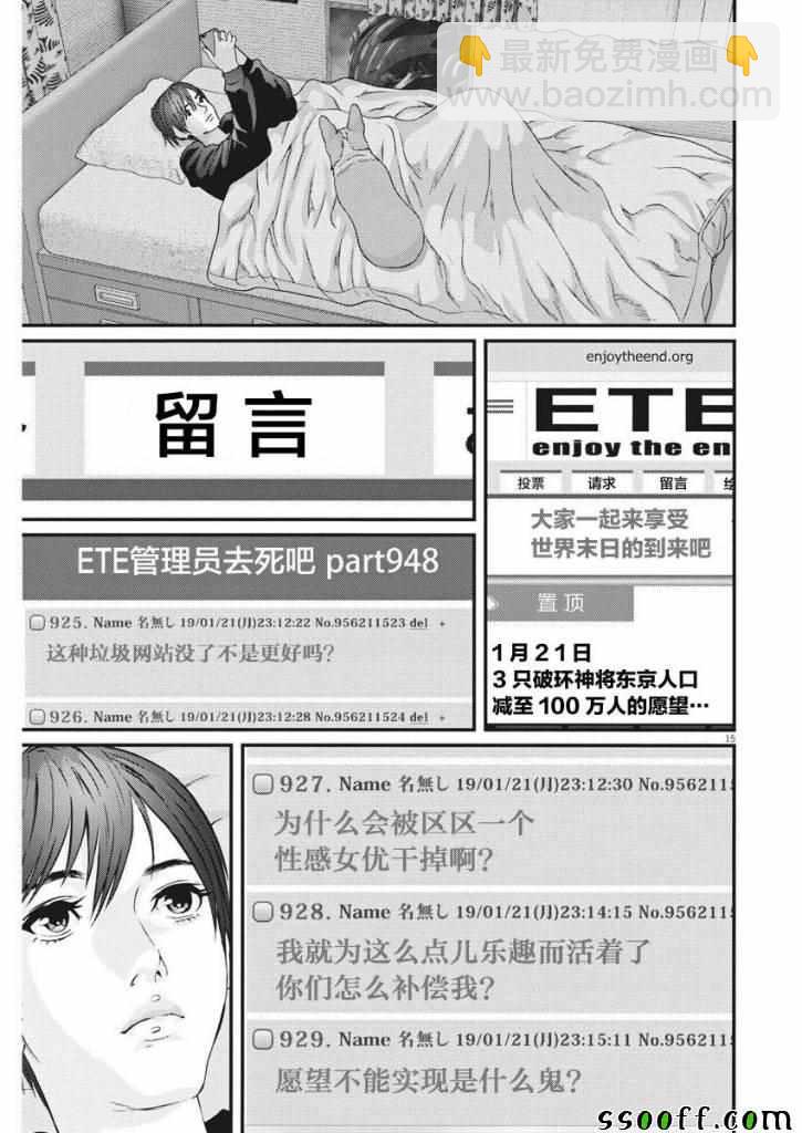 《GIGANT》第41话 第14页