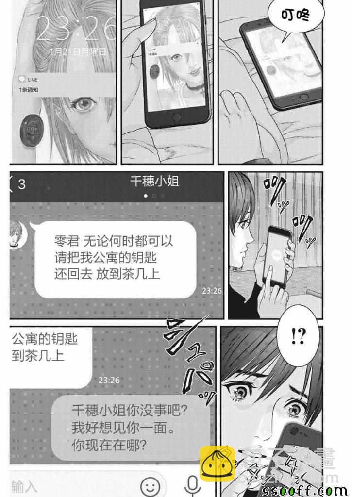 《GIGANT》第41话 第16页