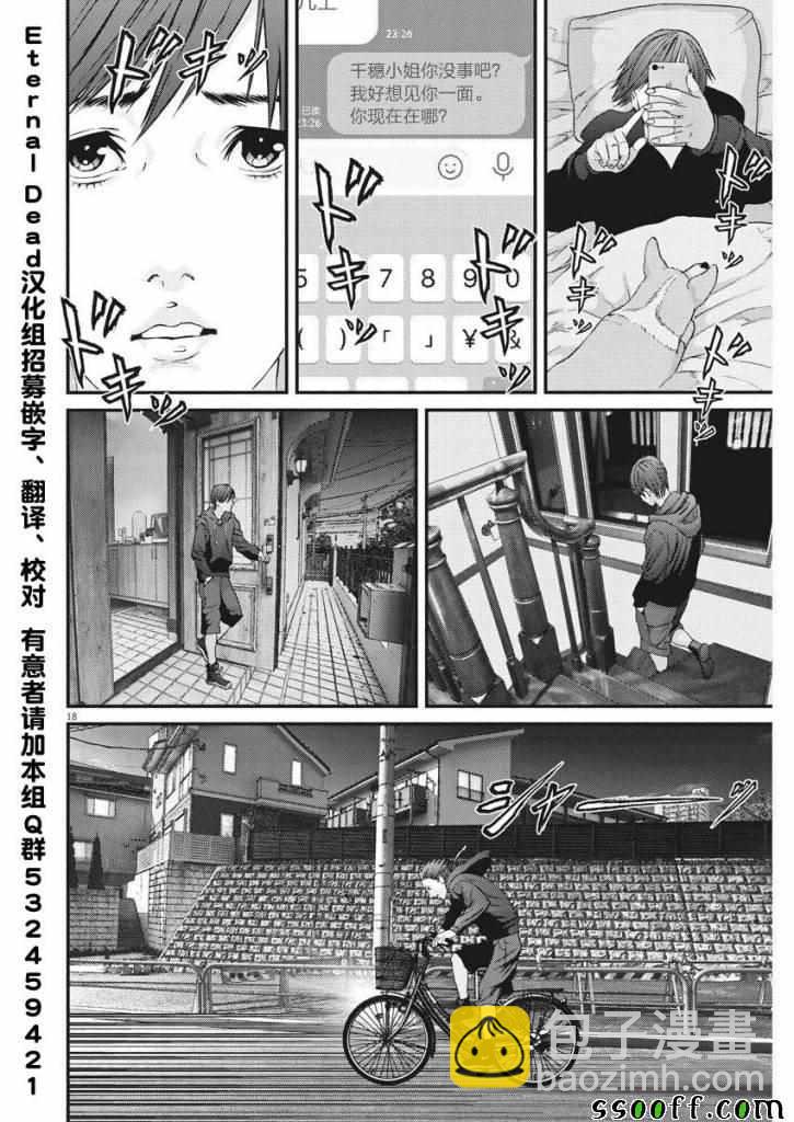 《GIGANT》第41话 第17页