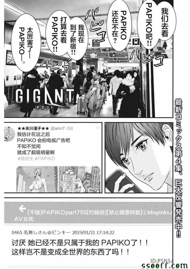 《GIGANT》第41话 第1页