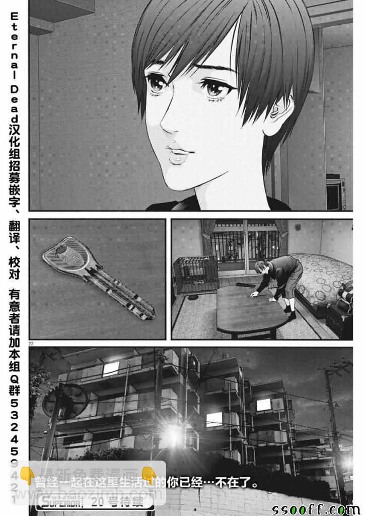 《GIGANT》第41话 第20页