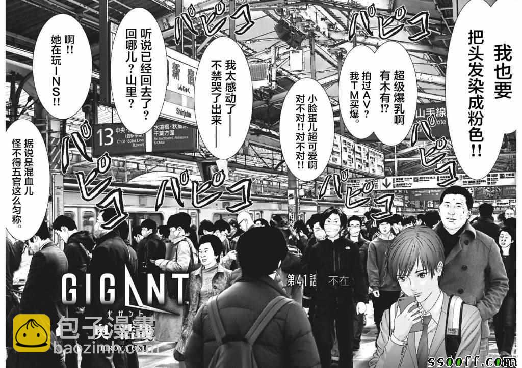 《GIGANT》第41话 第2页