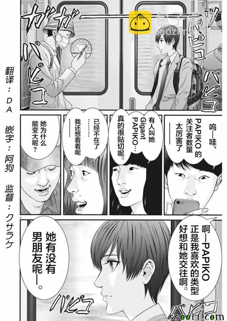《GIGANT》第41话 第3页