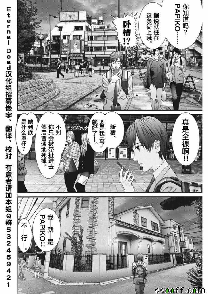 《GIGANT》第41话 第5页