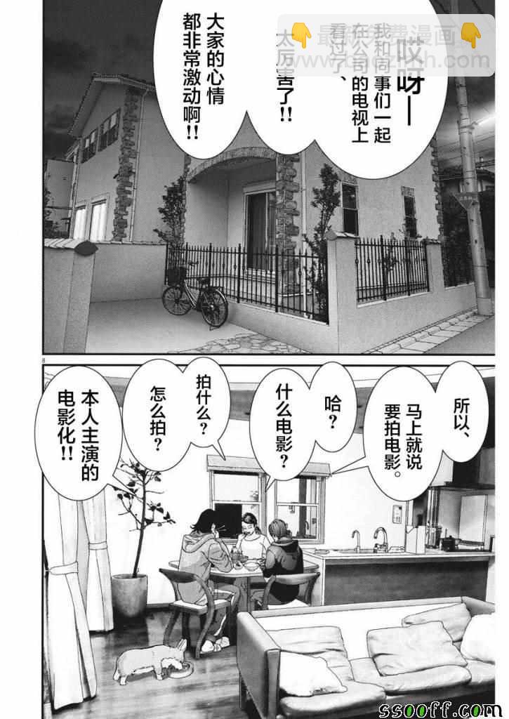 《GIGANT》第41话 第7页