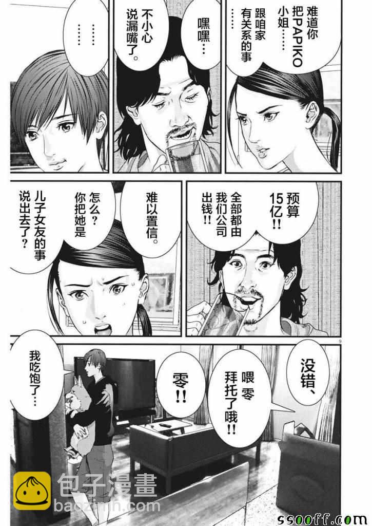 《GIGANT》第41话 第8页