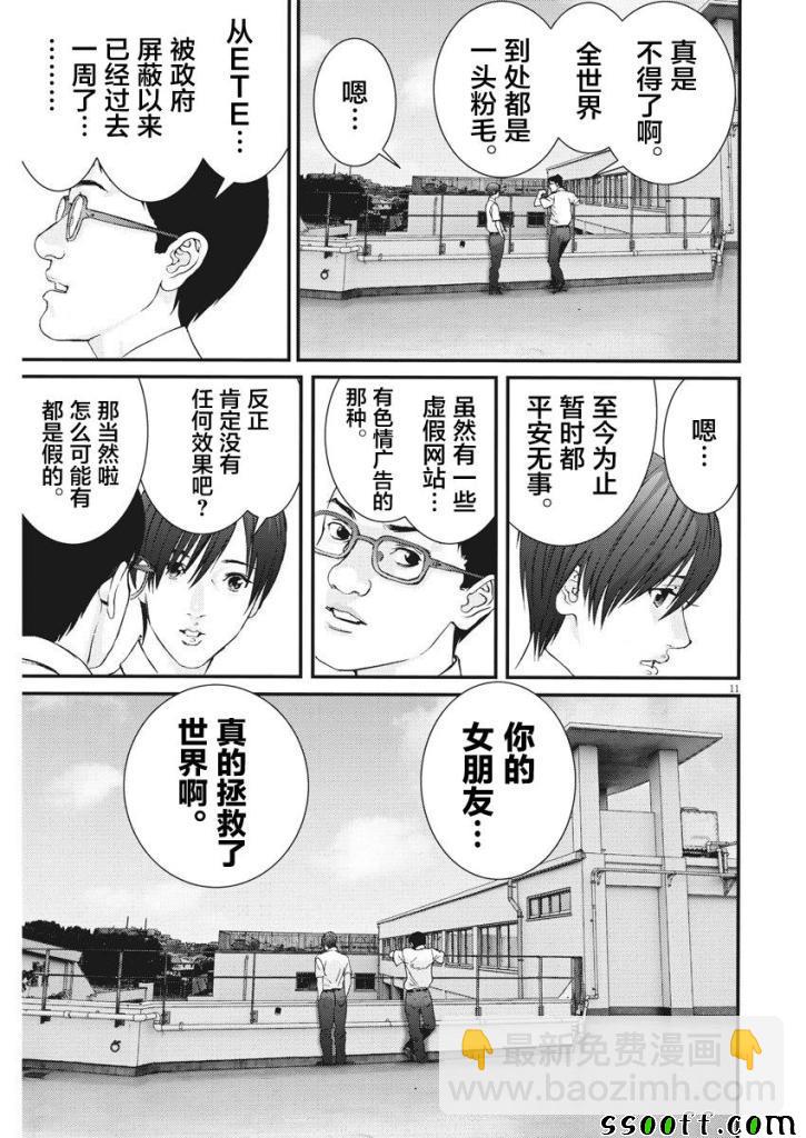 《GIGANT》第43话 第10页