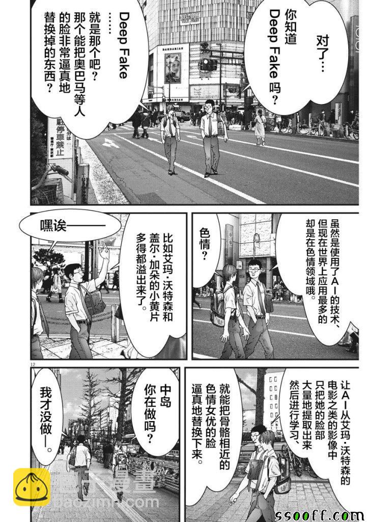 《GIGANT》第43话 第11页