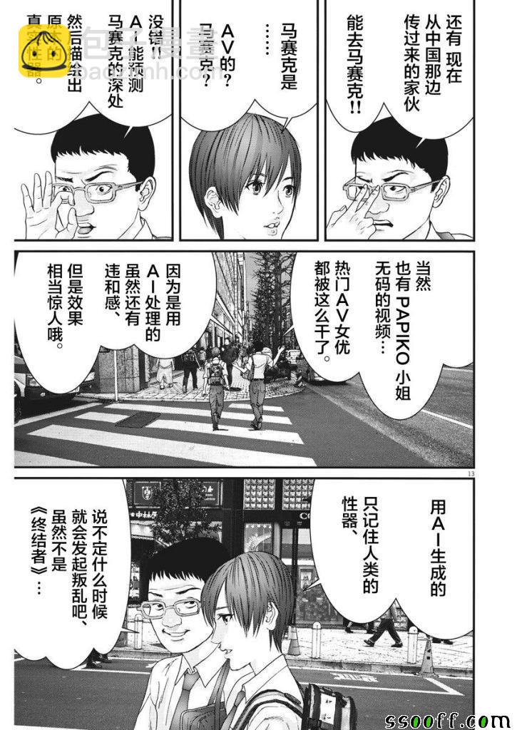 《GIGANT》第43话 第12页