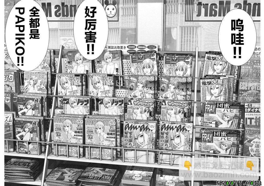 《GIGANT》第43话 第15页