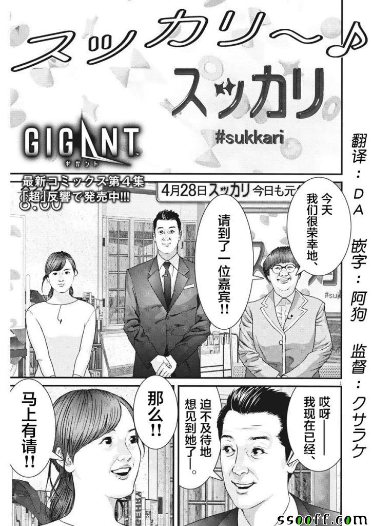 《GIGANT》第43话 第1页