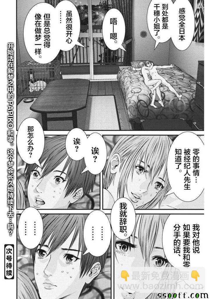 《GIGANT》第43话 第20页