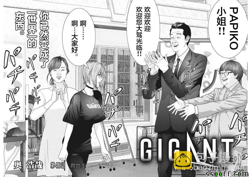 《GIGANT》第43话 第2页