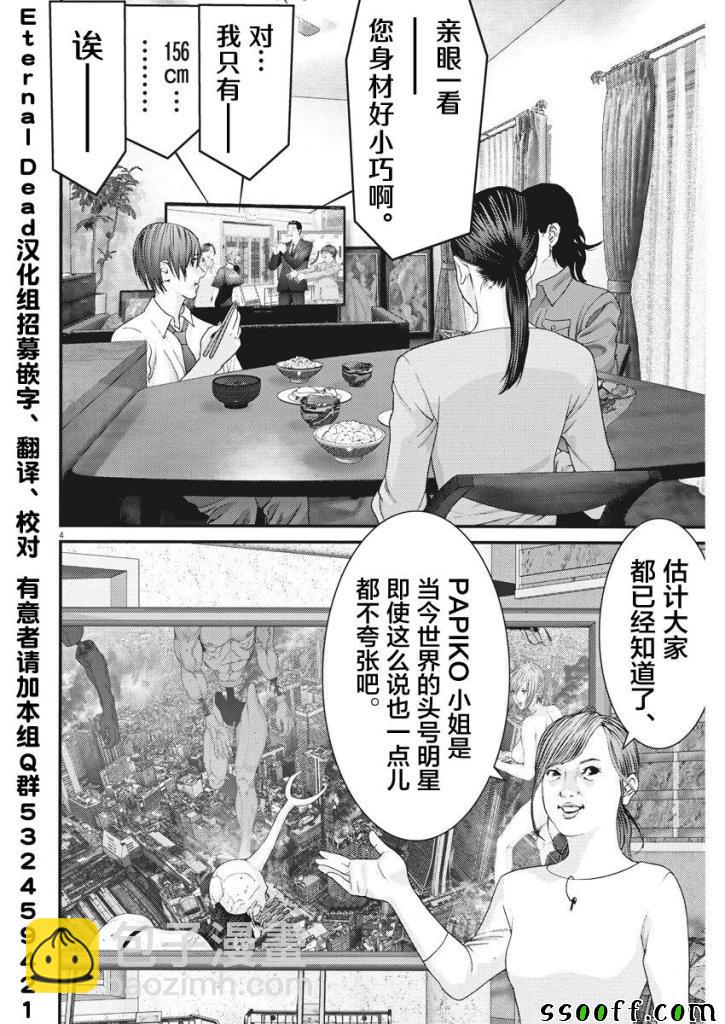 《GIGANT》第43话 第3页