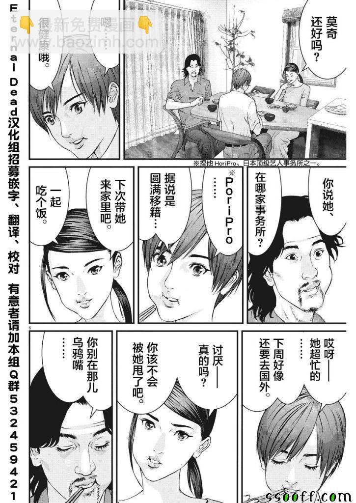 《GIGANT》第43话 第5页