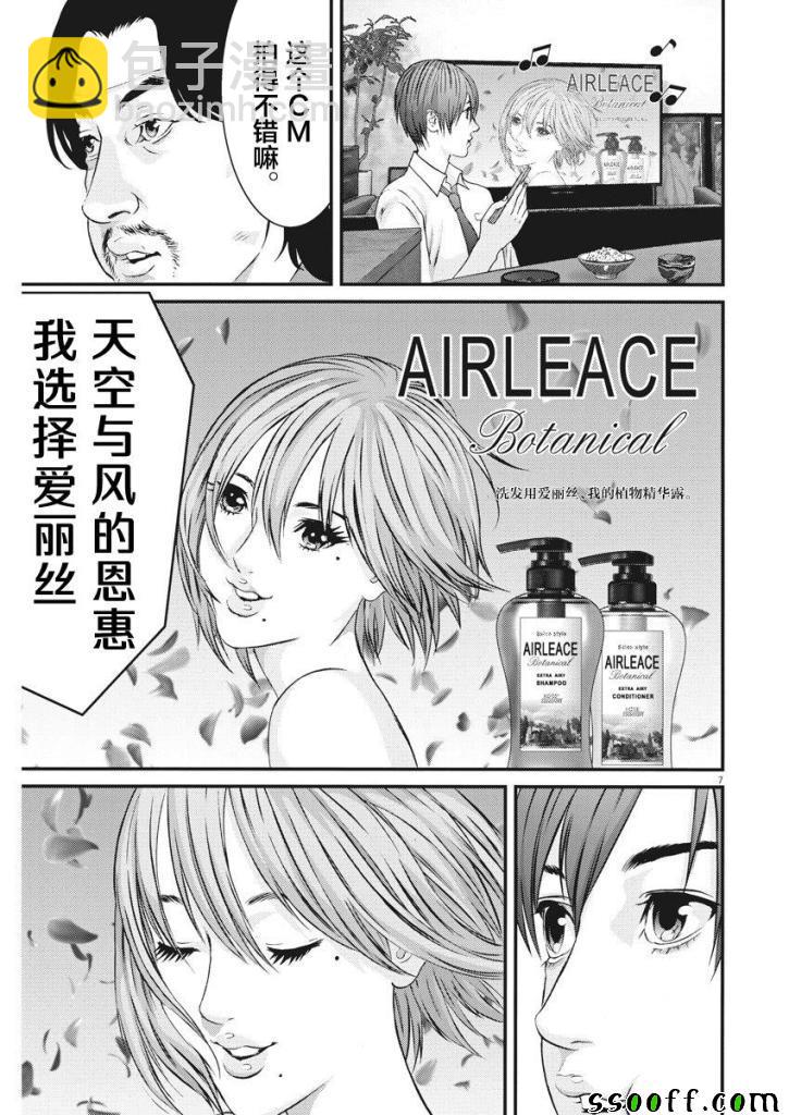 《GIGANT》第43话 第6页