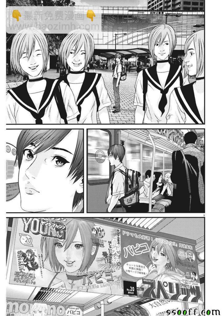 《GIGANT》第43话 第8页