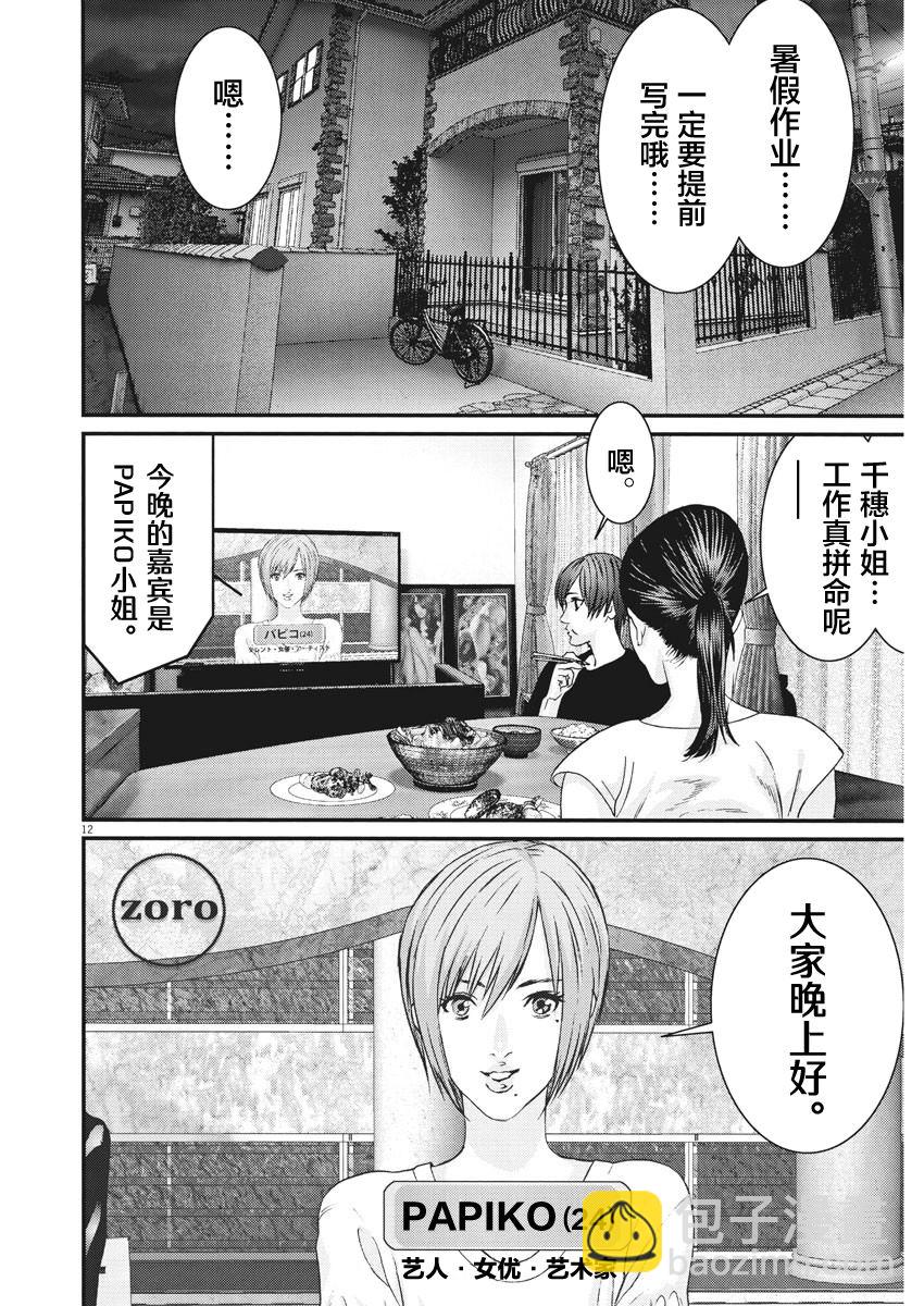《GIGANT》第49话 第10页