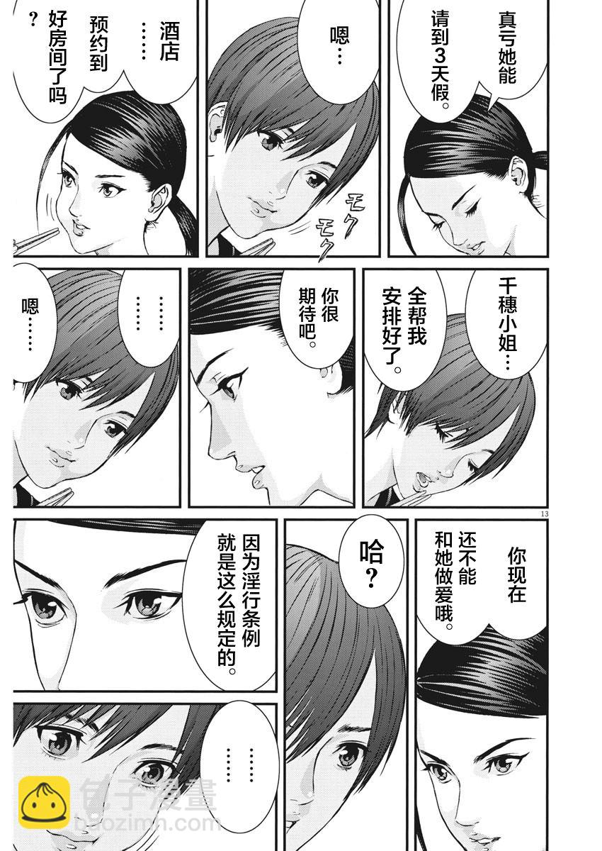 《GIGANT》第49话 第11页