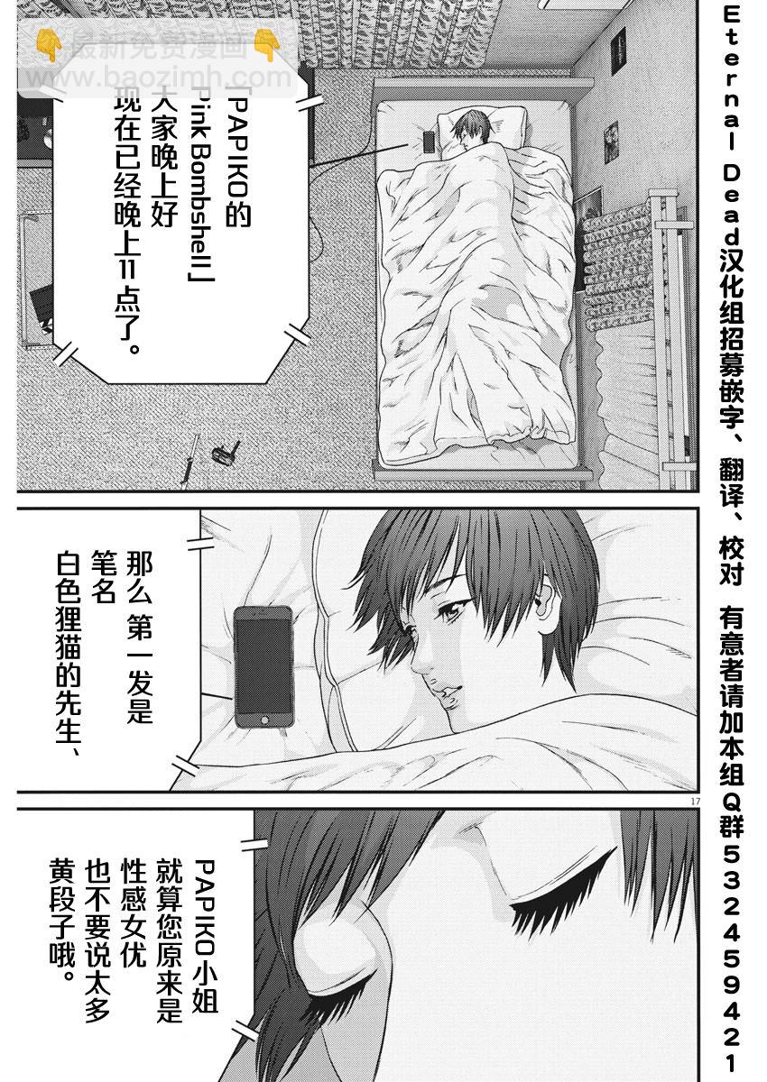 《GIGANT》第49话 第15页