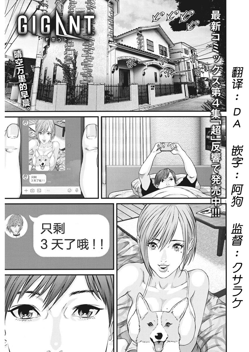 《GIGANT》第49话 第1页