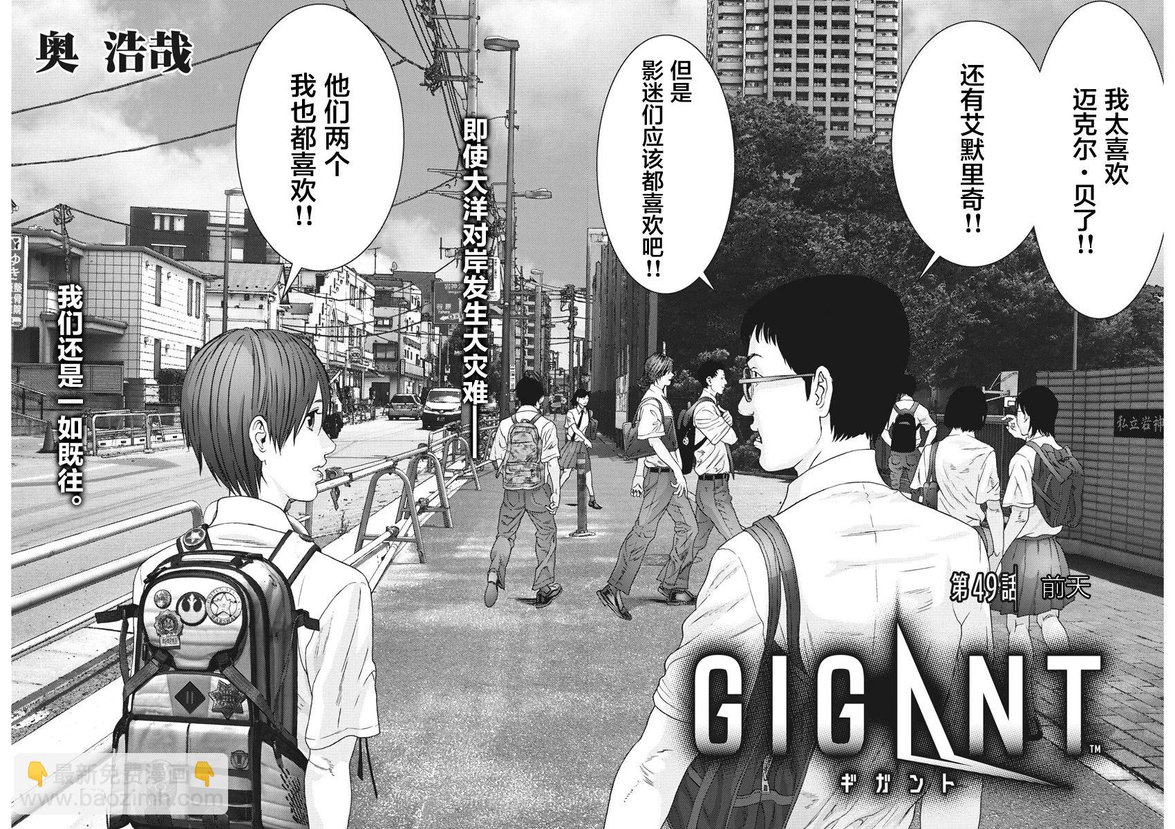 《GIGANT》第49话 第2页