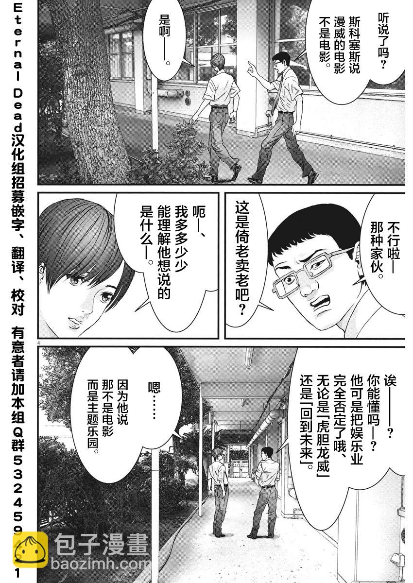 《GIGANT》第49话 第3页