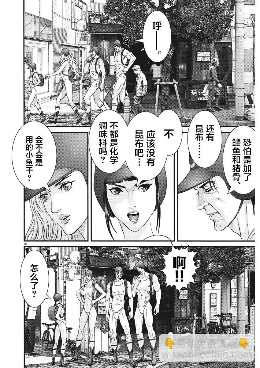 《GIGANT》第49话 第8页