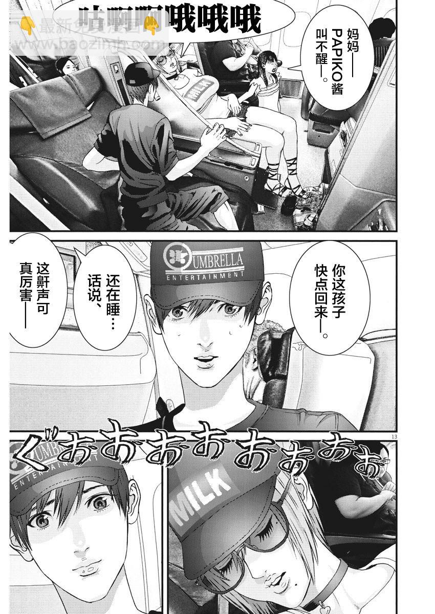 《GIGANT》第50话 第12页