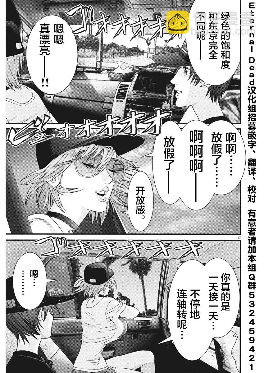 《GIGANT》第50话 第16页