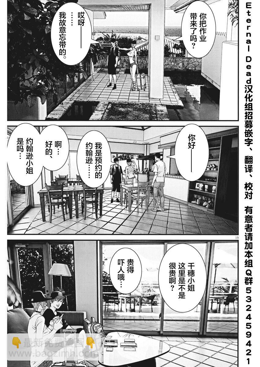 《GIGANT》第50话 第18页