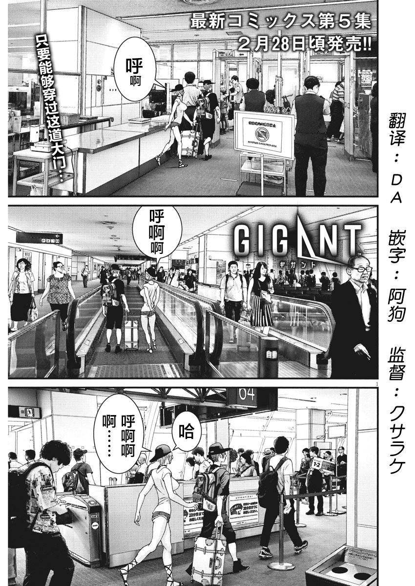 《GIGANT》第50话 第1页