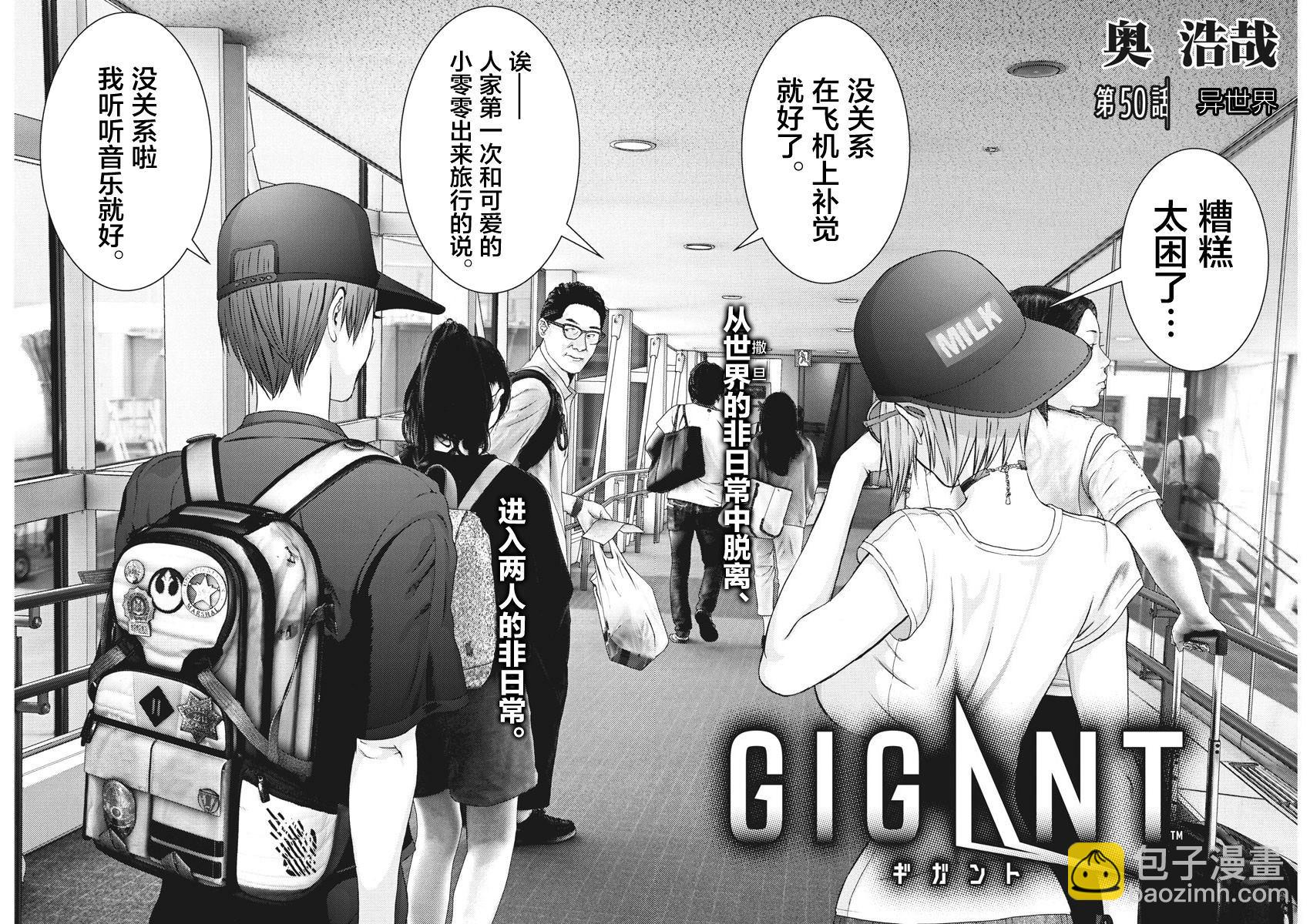 《GIGANT》第50话 第2页