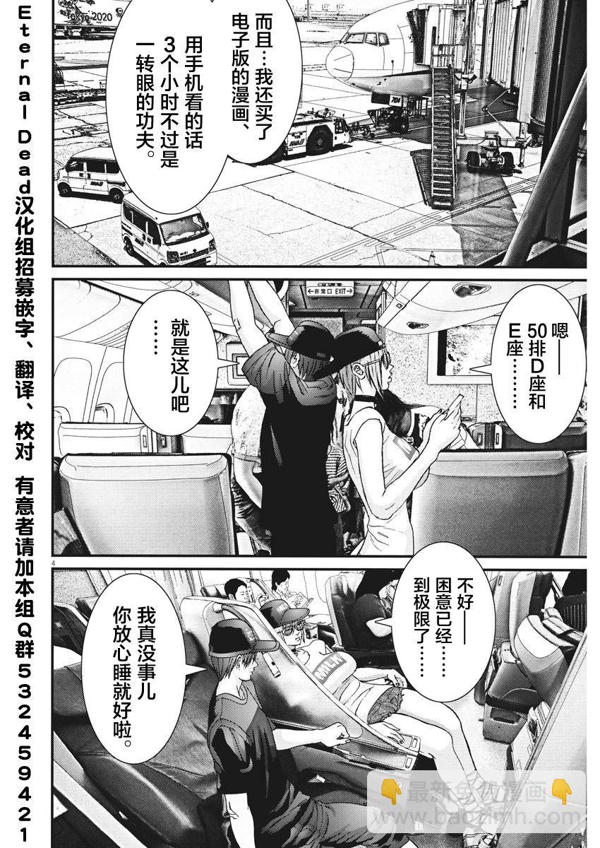 《GIGANT》第50话 第3页
