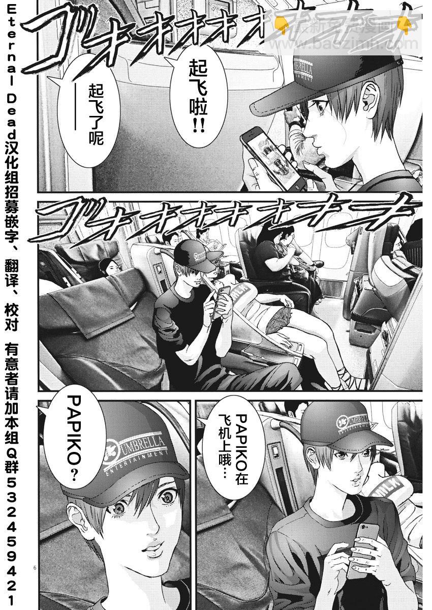 《GIGANT》第50话 第5页
