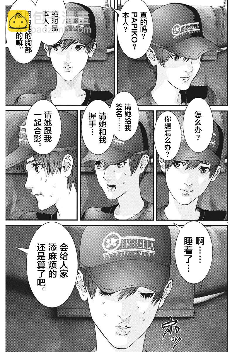 《GIGANT》第50话 第6页