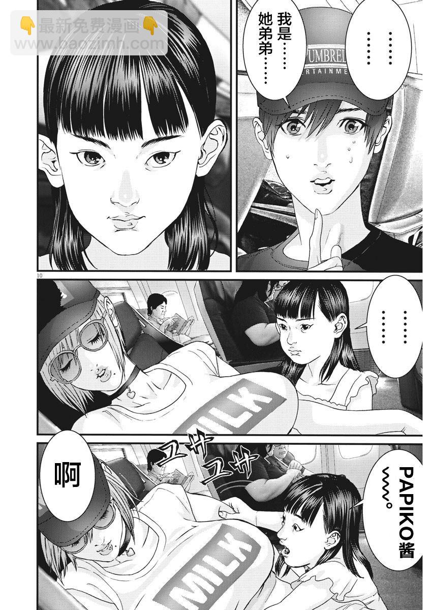 《GIGANT》第50话 第9页