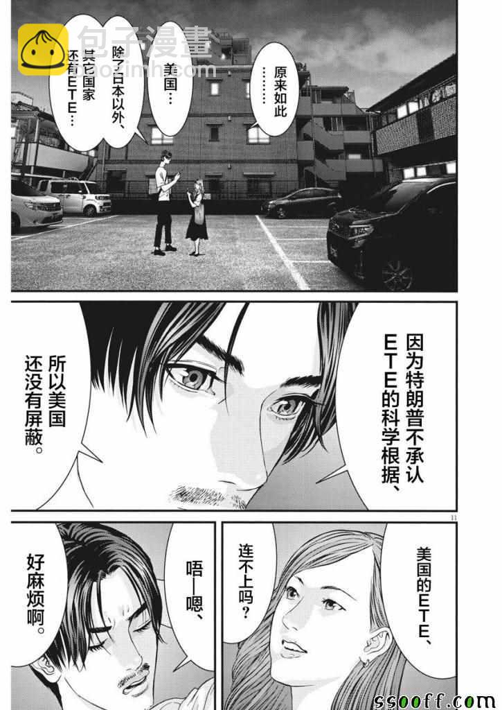 《GIGANT》第45话 第10页