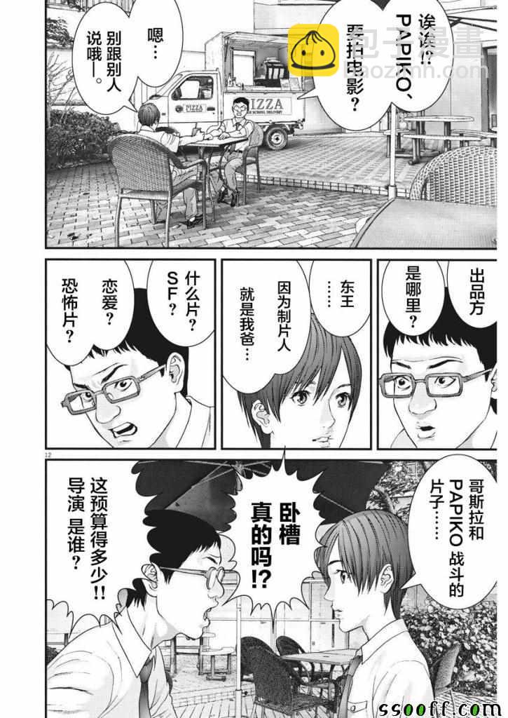 《GIGANT》第45话 第11页