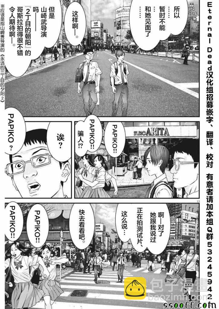 《GIGANT》第45话 第12页