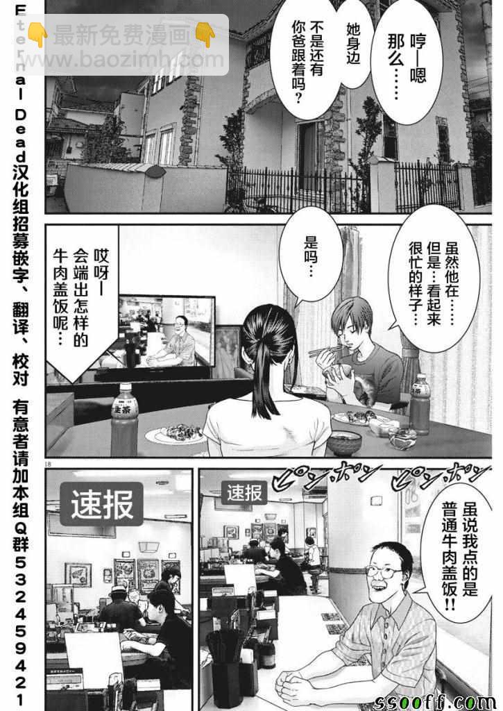 《GIGANT》第45话 第15页