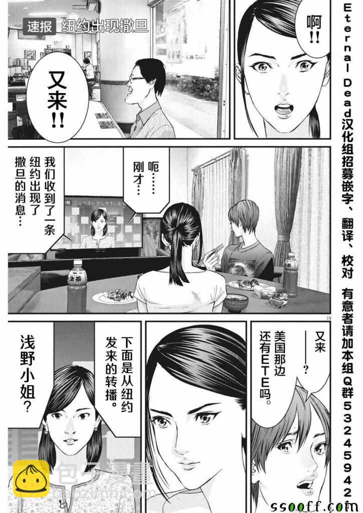 《GIGANT》第45话 第16页