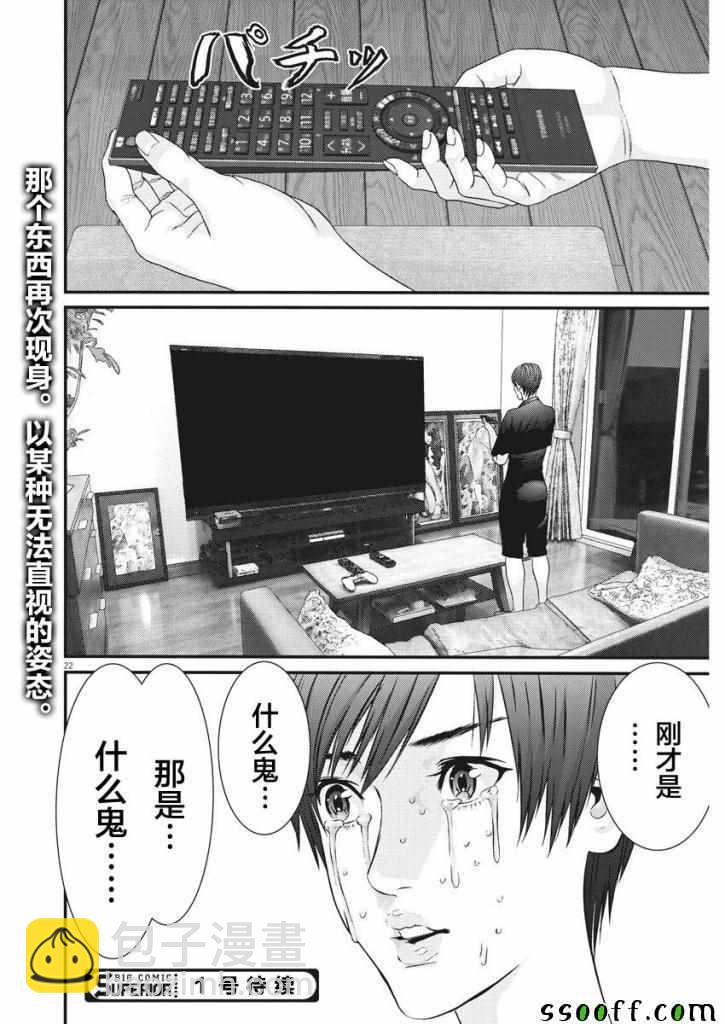 《GIGANT》第45话 第18页