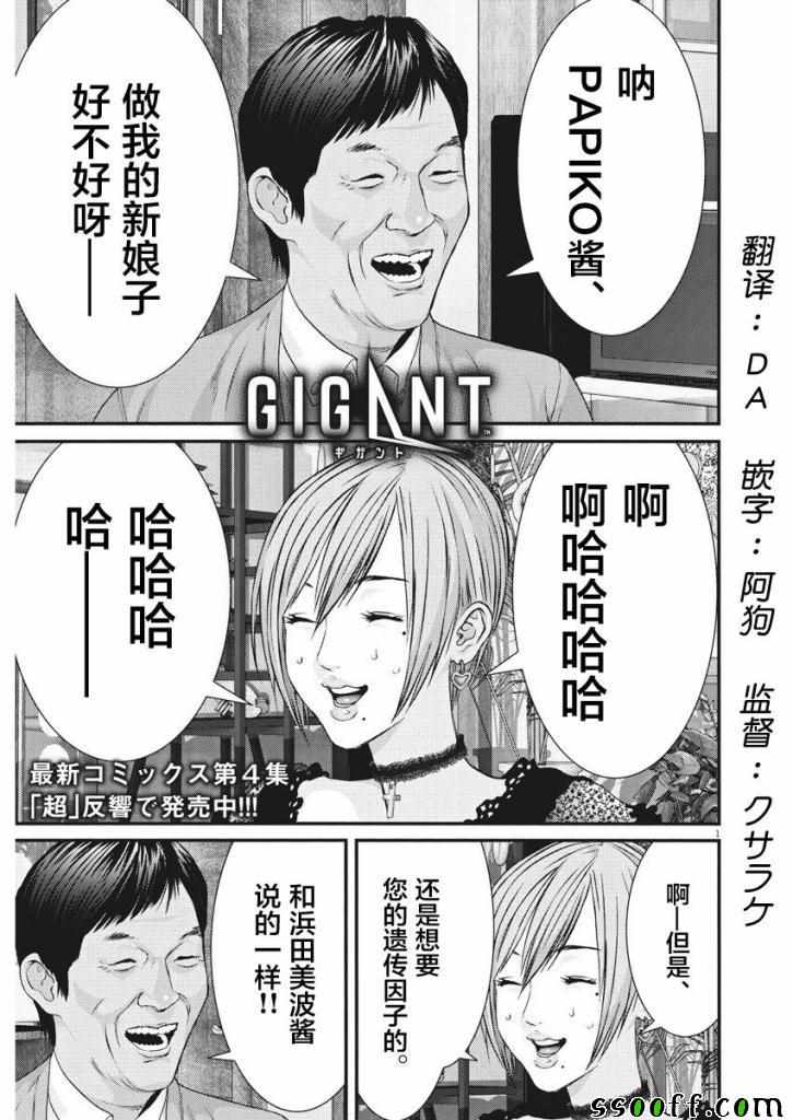《GIGANT》第45话 第1页