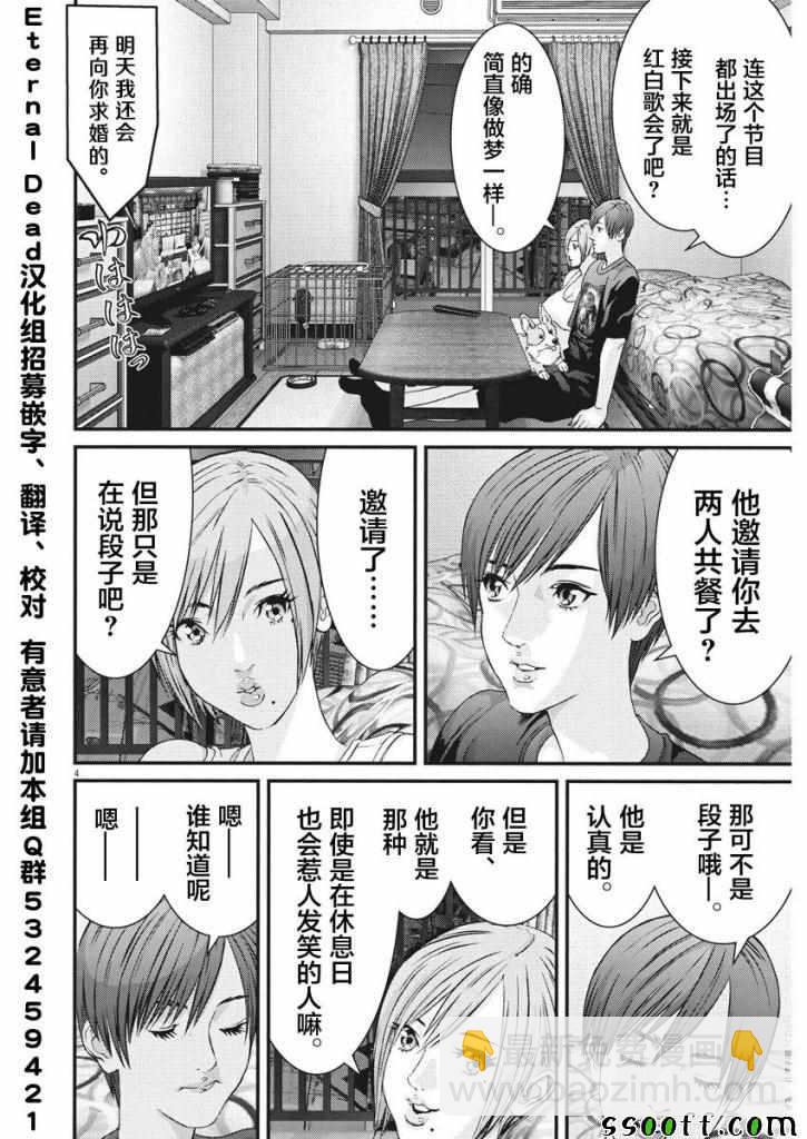 《GIGANT》第45话 第3页