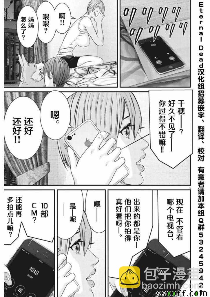 《GIGANT》第45话 第4页