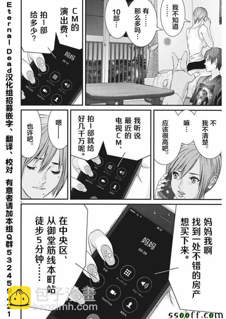 《GIGANT》第45话 第5页