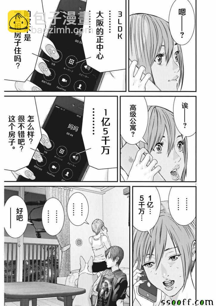 《GIGANT》第45话 第6页