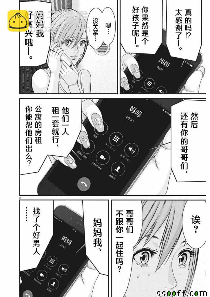《GIGANT》第45话 第7页